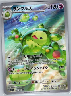 Reuniclus 075/071 Japanese SV5K: Wild Force - Pokemon Card - NM - Image 1