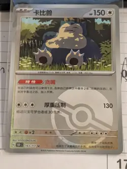 Pokemon TCG S-Chinese 151C Snorlax 143/151 Poke Ball Holo Mint Card - Image 1