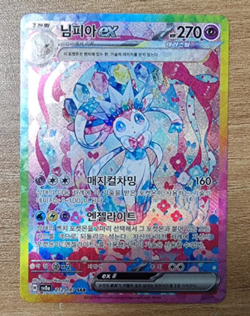 Sylveon ex SAR 212/187 Sv8a Terastal Festival Pokemon Card Korean NM - Image 3
