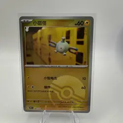 Magnemite 081/151 Reverse Poke Ball Scarlet & Violet 151 - Chinese 151c Pokemon - Image 1