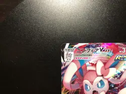 Sylveon VMAX 2021 [NM] - Japanese Pokemon Card (s8b #075/184) VMAX *US SELLER - Image 2