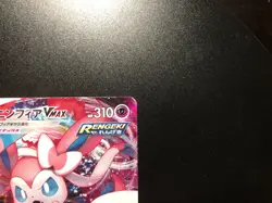 Sylveon VMAX 2021 [NM] - Japanese Pokemon Card (s8b #075/184) VMAX *US SELLER - Image 3