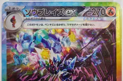 PSA 10 Ceruledge ex SAR 203/187 Terastal Festival sv8a Pokemon Card Japanese ③ - Image 3