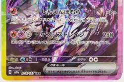 PSA 10 Ceruledge ex SAR 203/187 Terastal Festival sv8a Pokemon Card Japanese ③ - Image 5