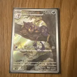 Liepard 135/086 AR SV11W White Flare Japanese Pokemon Card TCG - Image 1