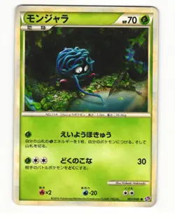 Tangela 003/040 LL Lost Link Common Light Played Japanese Pokemon Card - Image 1