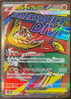 Mega Hawlucha ex MA 229/193 MEGA Dream ex M2a Pokemon Card Japanese NM/M - Image 1
