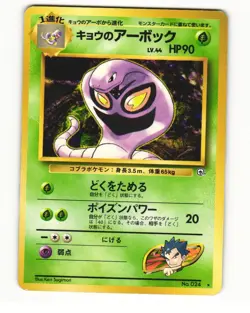 Koga's Arbok No. 024 Rare 1999 Gym Challenge Pokemon Japanese HP - Image 1