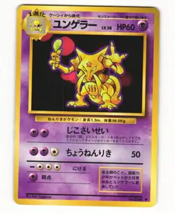 Kadabra No. 064 Uncommon 1996 Base Set Pokemon Japanese LP - Image 1