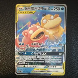 2023 Pokemon TCG S-Chinese CSM2aC Slowpoke & Psyduck GX 004/150 RR YX892023 - Image 1