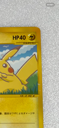 Pikachu 004/P ANA Promo 2001 e Series Japanese Pokemon Card 1ed JP - Image 4