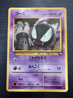 No.92 Gastly Glossy Vending Series Pokemon Card Game Japanese Vintage TCG - Image 1
