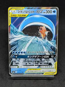 Magikarp & Wailord GX RR 019/095 SM9 Tag Team - Tag Bolt - Pokemon Card Japanese - Image 1