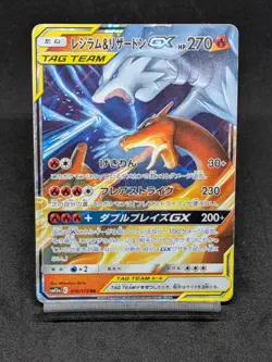 Reshiram & Charizard GX RR 016/173 SM12a GX Tag Team - Pokemon Japanese - Image 1