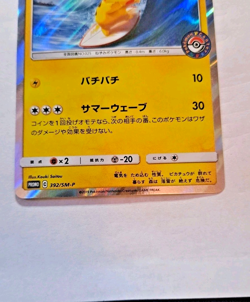 -NM- Pokemon Playing in the Sea Pikachu 392/SM-P PROMO 2019 Japanese - Image 2