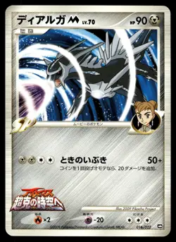 Japanese - Promo - Dialga - 016/022 - Pokemon Card - Movie - Image 1
