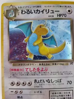 LP JAPANESE Pokemon DARK DRAGONITE Card TEAM ROCKET/GANG Set#149 HOLO RARE Swirl - Image 2