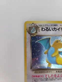 LP JAPANESE Pokemon DARK DRAGONITE Card TEAM ROCKET/GANG Set#149 HOLO RARE Swirl - Image 3