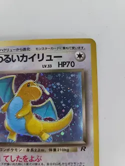 LP JAPANESE Pokemon DARK DRAGONITE Card TEAM ROCKET/GANG Set#149 HOLO RARE Swirl - Image 4