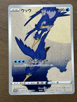 Cramorant 226/S-P Japan Post Stamp Box Promo 2021 Pokemon card Japanese 245 - Image 1