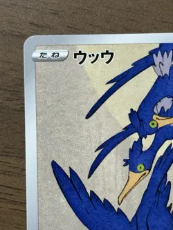 Cramorant 226/S-P Japan Post Stamp Box Promo 2021 Pokemon card Japanese 245 - Image 3