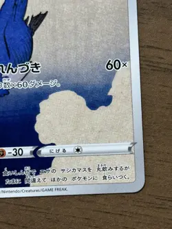 Cramorant 226/S-P Japan Post Stamp Box Promo 2021 Pokemon card Japanese 245 - Image 5