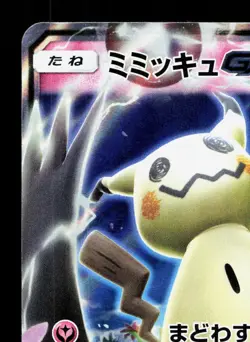 Mimikyu GX 038/050 Fairy Rise LP Japanese Pokemon Card TCG - Image 2