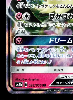 Mimikyu GX 038/050 Fairy Rise LP Japanese Pokemon Card TCG - Image 4