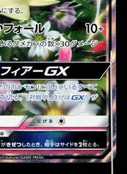 Mimikyu GX 038/050 Fairy Rise LP Japanese Pokemon Card TCG - Image 5