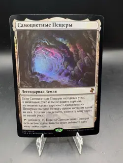 NM RUSSIAN FOIL Gemstone Caverns - Time Spiral Remastered - Image 1