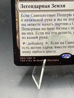 NM RUSSIAN FOIL Gemstone Caverns - Time Spiral Remastered - Image 2