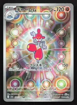 Medicham 207/193 MEGA Dream ex NM Japanese Pokemon Card TCG - Image 1