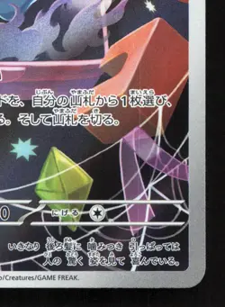 Misdreavus 202/193 MEGA Dream ex LP Japanese Pokemon Card TCG - Image 5