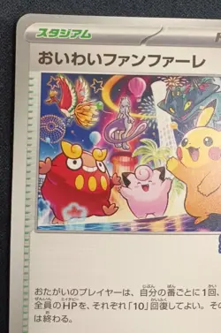 PROMO 033/M-P Heywai Fanfare Pokemon Cards Japanese - Image 2