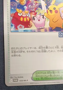 PROMO 033/M-P Heywai Fanfare Pokemon Cards Japanese - Image 4