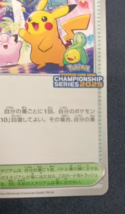 PROMO 033/M-P Heywai Fanfare Pokemon Cards Japanese - Image 5