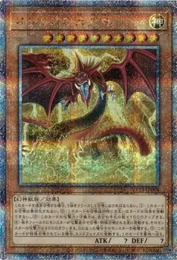 Slifer the Sky Dragon VP23-JP001 Quarter Century Secret Rare Yugioh Japanese - Image 1