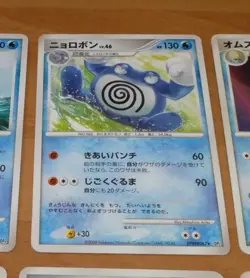TCG POKEMON JAPANESE RARE CARD CARTE Poliwrath DPBP#067 DP5 UNL JAPAN 2008 ** - Image 1