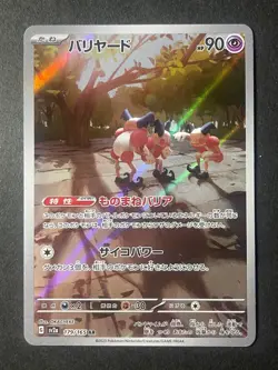 Japanese in Seller、Mr. Mime、 AR 、179/165、 SV2a、 Pokemon Card 151、 very good - Image 1