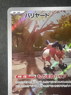 Japanese in Seller、Mr. Mime、 AR 、179/165、 SV2a、 Pokemon Card 151、 very good - Image 2
