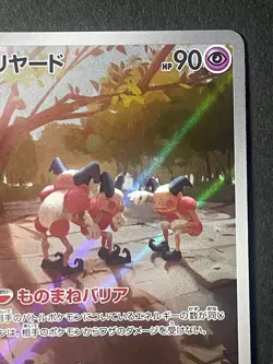 Japanese in Seller、Mr. Mime、 AR 、179/165、 SV2a、 Pokemon Card 151、 very good - Image 3