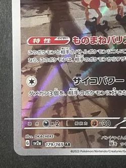 Japanese in Seller、Mr. Mime、 AR 、179/165、 SV2a、 Pokemon Card 151、 very good - Image 4