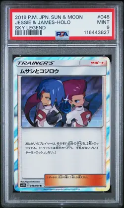 2019 POKEMON JPN SUN & MOON SKY LEGEND #048 JESSIE & JAMES-HOLO PSA 9 - Image 1