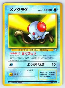 Tentacool No.072 1997 Japanese Fossil Pokemon Card TCG Vintage Nintendo - Nm - Image 1