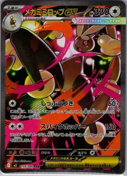 Mega Lopunny ex - 114/080 114/80 Japanese M2: Inferno X - Pokemon Card - NM - Image 1