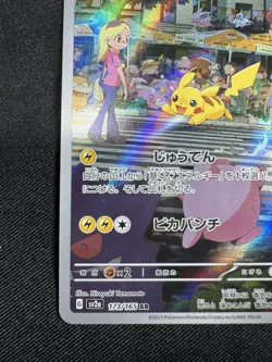 Pikachu AR 173/165 Pokemon 151 SV2a NM Pokemon TCG Japanese F079 - Image 4