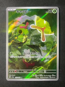Japanese in Seller、Caterpie 、AR 、172/165、 SV2a 、Pokemon Card 151 、very good - Image 1