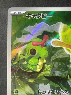 Japanese in Seller、Caterpie 、AR 、172/165、 SV2a 、Pokemon Card 151 、very good - Image 2