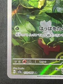 Japanese in Seller、Caterpie 、AR 、172/165、 SV2a 、Pokemon Card 151 、very good - Image 4