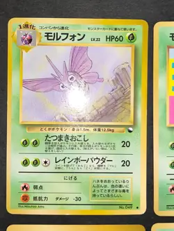 Pokemon card Japanese Vending Golbat Koffing 109 Grimer 088 Glossy 049 lot eb248 - Image 5